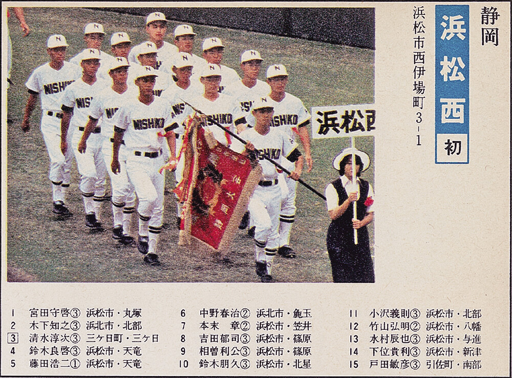 1981甲子園入場時の写真